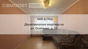 2 кмн.кв. на ул. Осипенко, д. 11, 49 м², 4 этаж, г. Димитровград