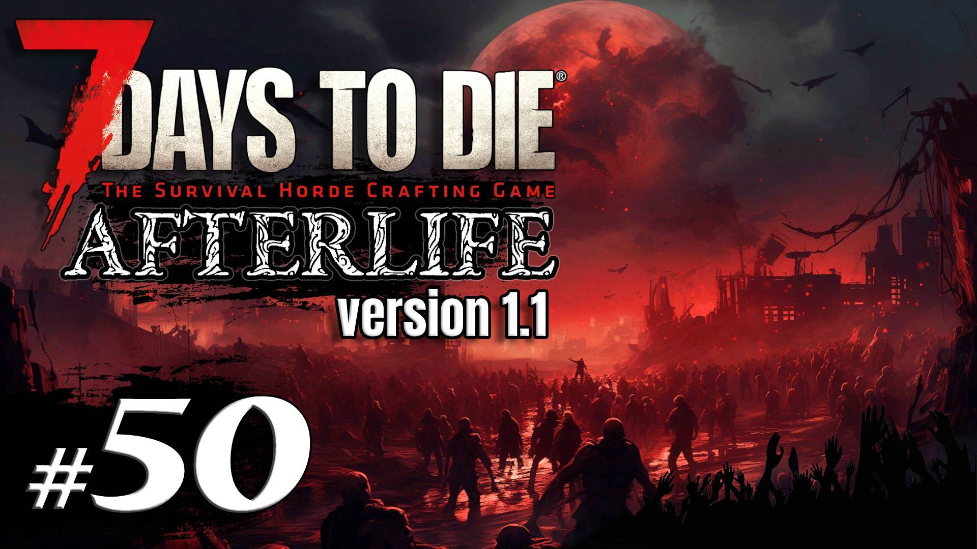 Поиски уникальной локации #50 Выживание Одна жизнь | 7 Days to Die Afterlife v.1.1 | 2024 смотреть онлайн