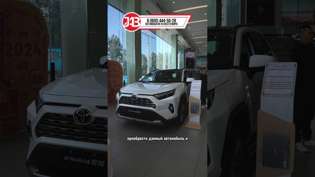 Новый Toyota RAV4 по выгодной цене #автоизкитая #автоподзаказ