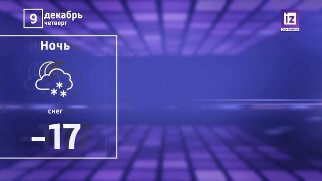 iZ МЕТЕО - 9 декабря 2021 смотреть онлайн