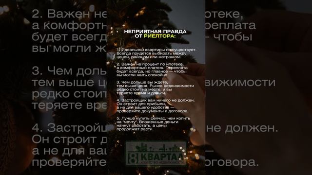 Неприятная правда от риэлтора