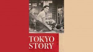 Токийская повесть / Токийская история / Tokyo monogatari   1953