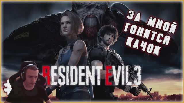RESIDENT EVIL 3 REMAKE /СТРИМ ПРОХОЖДЕНИЕ №3 #residentevil3remakeleon  #underwoodplay