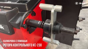 Ротор контрольный КС-230 (калибровка)