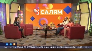 Шоу "Салям". Гость студии -Лилия Каримова