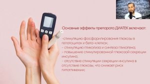 Диатек   новый продукт для снижения сахара в крови  Продукция компании Сово Сова