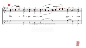 Стихиры всем святым, в земли Российстей просиявшим - Сопрановая партия