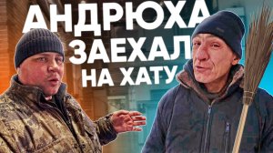 СНЯЛ АНДРЮХЕ КОМНАТУ / НАВЕЛИ ДВИЖУХУ НА ДАЧЕ!!!!!