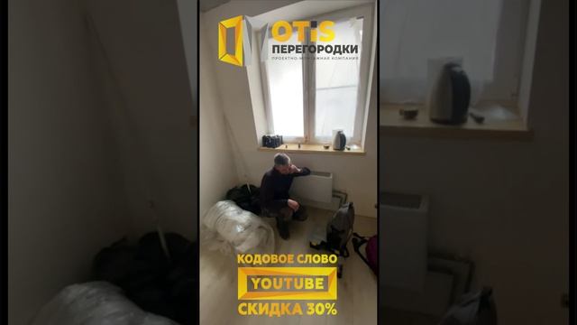 Межкомнатная Перегородка. По заказам +7(905)558-08-82 Работаем в Москве и МО