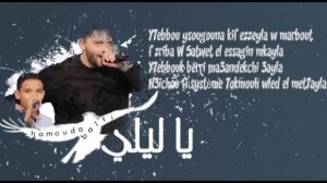 Balti - Ya Lili Feat Hamouda Paroles - كلمات
