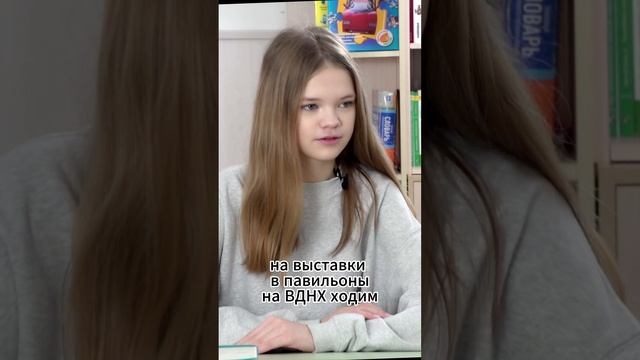 Какое-то доверительное отношение. Эвелина, 9 класс