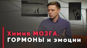 Влияние гормонов на настроение | Принято считать