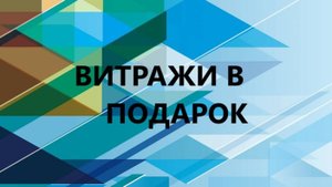 Оригинальная сумка в технике "витражи"(декабрь 2024г)