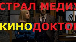 ТРЕЙЛЕР ФИЛЬМА «АСТРАЛ. МЕДИУМ»