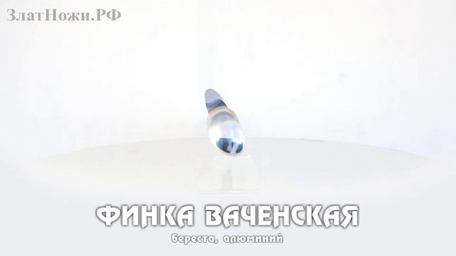 Финка Ваченская - береста, алюминий смотреть онлайн