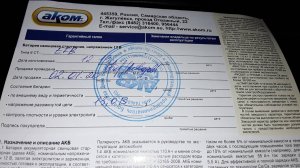 Гарантия на аккумуляторы