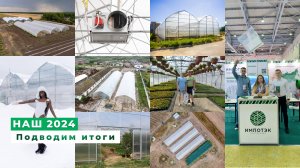 Итоги 2024 Корпорации ИМПОТЭК