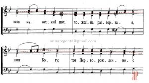 ЗАДОСТОЙНИК СРЕТЕНИЯ ГОСПОДНЯ, В. Ковальджи - Альтовая партия