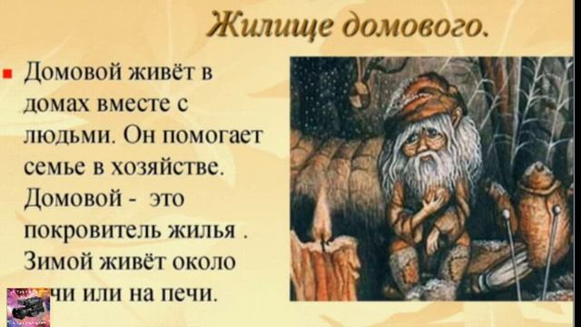 День пробуждения Домового