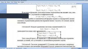 Практика 2  Способы переходов между формами задач линейного программирования