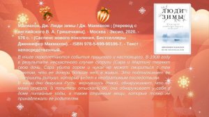 Виртуальная книжная выставка «ПредНовогоднее чтение»