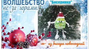 Конфетка -М из бисера ОБЪЁМНАЯ.  ( 2- часть)