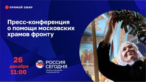 Московские храмы – фронту