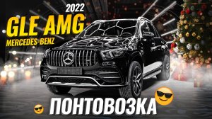 Mercedes-Benz GLE53 AMG TURBO Гибрид - статус, мощь и технологии в одном автомобиле|Sferacar обзор