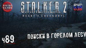 Тайники и Арты Химзавод. S.T.A.L.K.E.R. 2: Сердце Чернобыля. Прохождение с Рус Озв. ч. 89