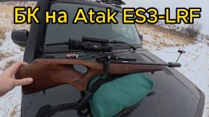 ATAK ES3-LRF 940-70 Баллистический калькулятор!