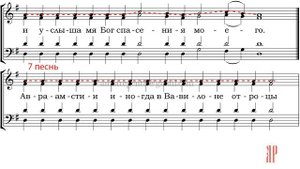 Ирмосы канона ПРЕОБРАЖЕНИЕ ГОСПОДНЯ, глас 4 - Сопрановая партия
