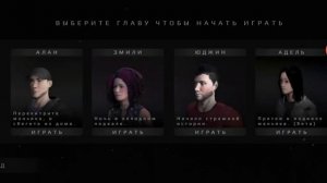 истории персонажей игры метель