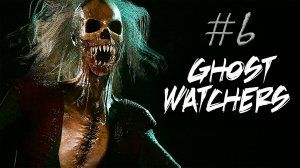 Снова охота №6 ► Ghost Watchers