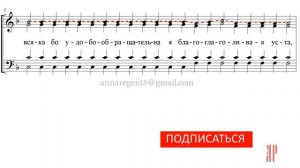 ЗАДОСТОЙНИК ПЯТИДЕСЯТНИЦЫ, сокр.Киевский распев, изл.Валяева - Сопрановая партия