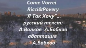 🇮🇹 Рикки & Повери. COME VORREI. 1981 на русском #ВчерашниеПесни