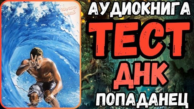 АУДИОРАССКАЗ | ТРИЛЛЕР: ТЕСТ ДНК смотреть онлайн