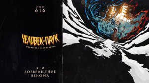 Человек-Паук (1994-1998) — 3 сезон 10 серия (Возвращение Венома) | Spider-Man (Дубляж Студия 616)