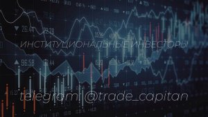 Институциональные инвесторы