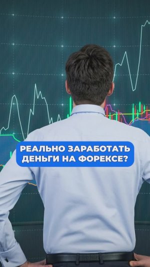 FOREX СЕЙЧАС 100% ЛОХОТРОН?!