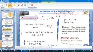 Решение текстовых задач с помощью дробно- рациональных уравнений 2 урок