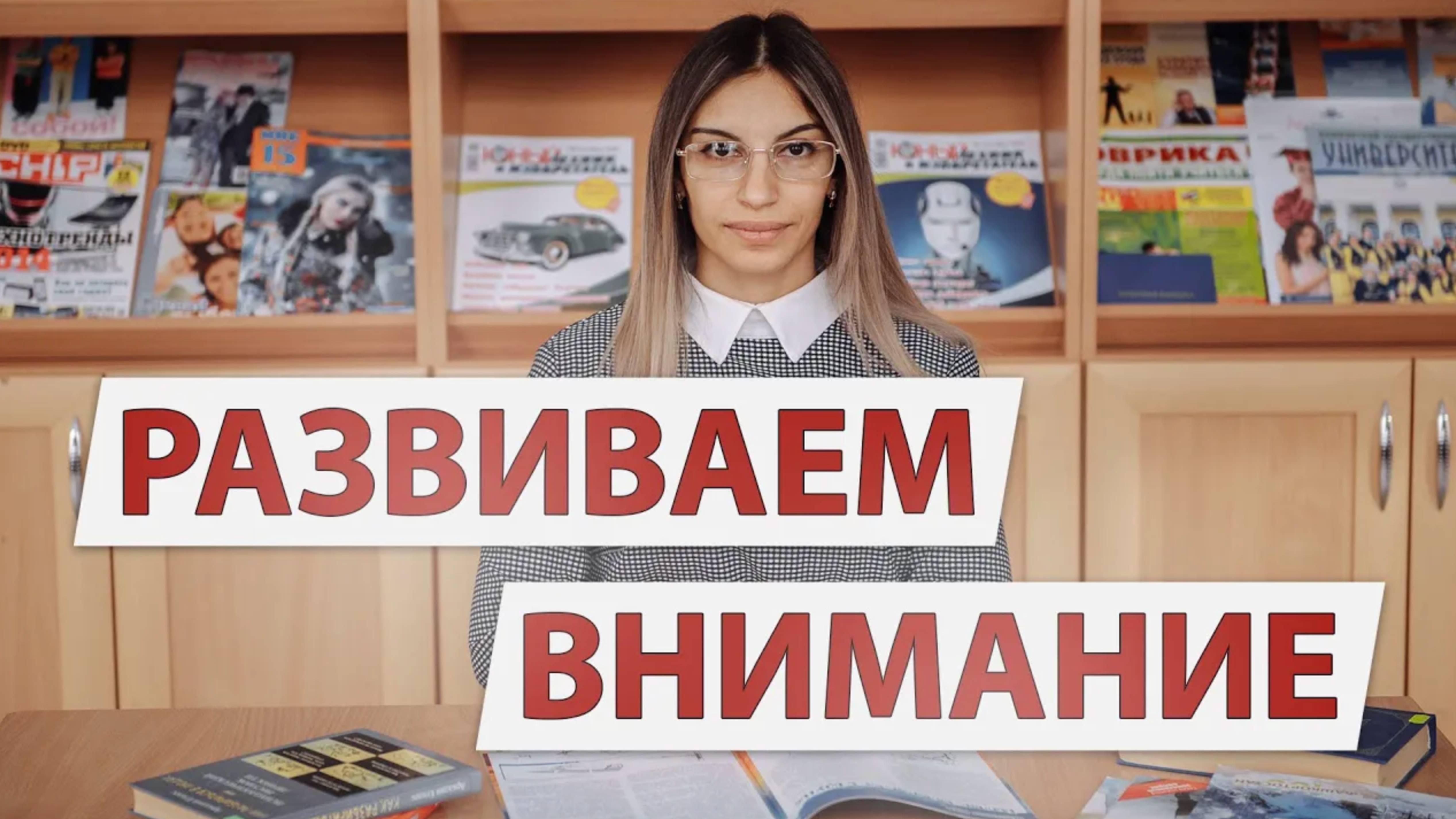 Развиваем ВНИМАНИЕ 💡 и улучшаем чтение. 📚 смотреть онлайн