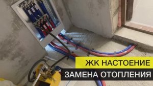 Монтаж системы отопления | ЖК Настроение