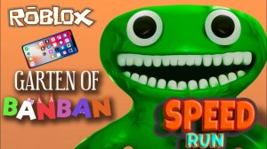 Speed run - Garden of ban ban 1 в Roblox ( на телефоне, недо-спидран) 🐥