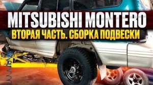 Жесть Увидел Я Когда Поднял Ковер Салона/ Восстановление Mitsubishi Montero 2/Сварка За 4 часа.