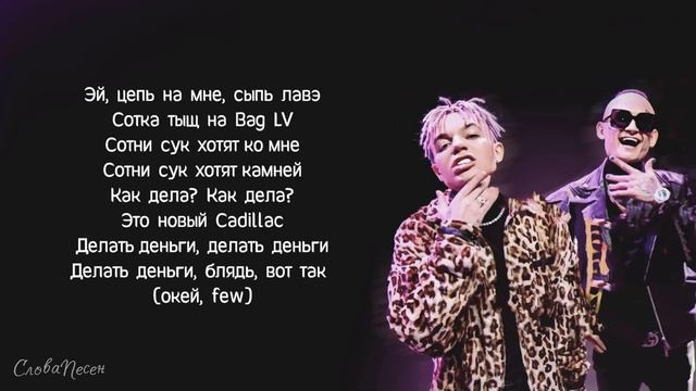 Текст песни - MORGENSHTERN&ЭЛДЖЕЙ - Cadillac смотреть онлайн