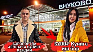 ИШ БОР  5200 КУНИГА АЁЛЛАР ВА ЭРКАКЛАРГА