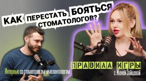 Как перестать бояться стоматологов?