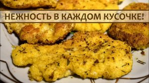 Нежные и Сочные Куриные Отбивные на праздничный стол и на каждый день