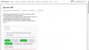 Как ввести API ключ WB