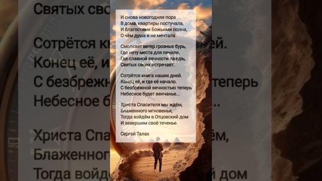 И снова новогодняя пора # христианские стихи и музыка